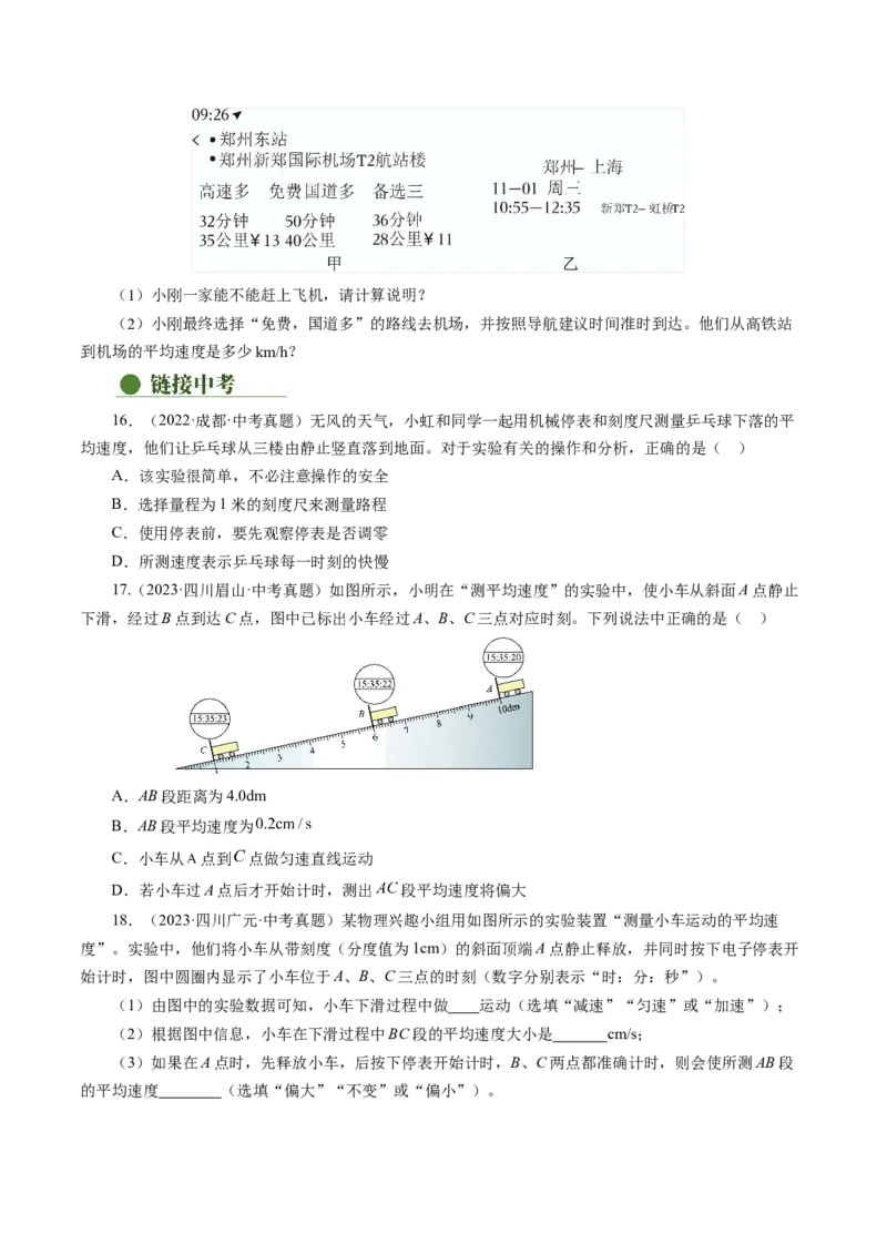 1.4速度的测量（分层作业）原卷版_初物_八年级上下册+九年级全一册物理_八年级物理上册_分层作业（完）