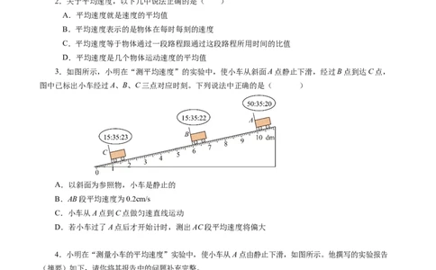1.4速度的测量（分层作业）原卷版_初物_八年级上下册+九年级全一册物理_八年级物理上册_分层作业（完）