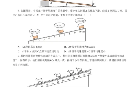 1.4速度的测量（分层作业）原卷版_初物_八年级上下册+九年级全一册物理_八年级物理上册_分层作业（完）