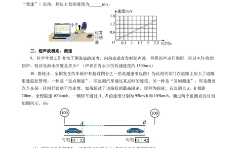 1.4速度的测量（分层作业）原卷版_初物_八年级上下册+九年级全一册物理_八年级物理上册_分层作业（完）