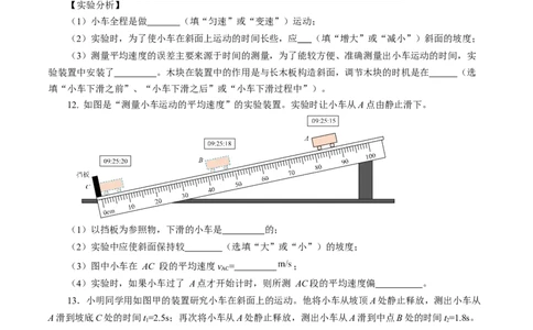 1.4速度的测量（分层作业）原卷版_初物_八年级上下册+九年级全一册物理_八年级物理上册_分层作业（完）