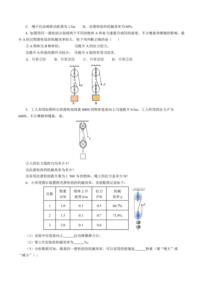 12.4机械效率（导学案）学生版_初物_八年级上下册+九年级全一册物理_八年级物理下册_导学案（更新中）