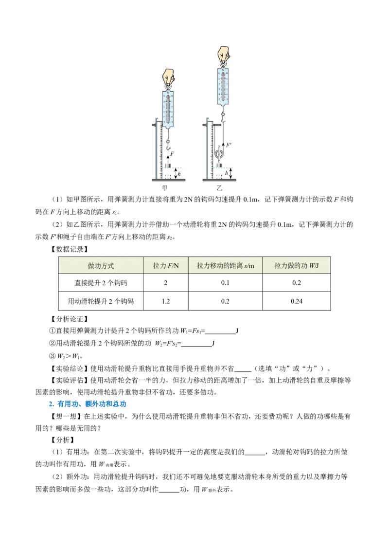 12.4机械效率（导学案）学生版_初物_八年级上下册+九年级全一册物理_八年级物理下册_导学案（更新中）
