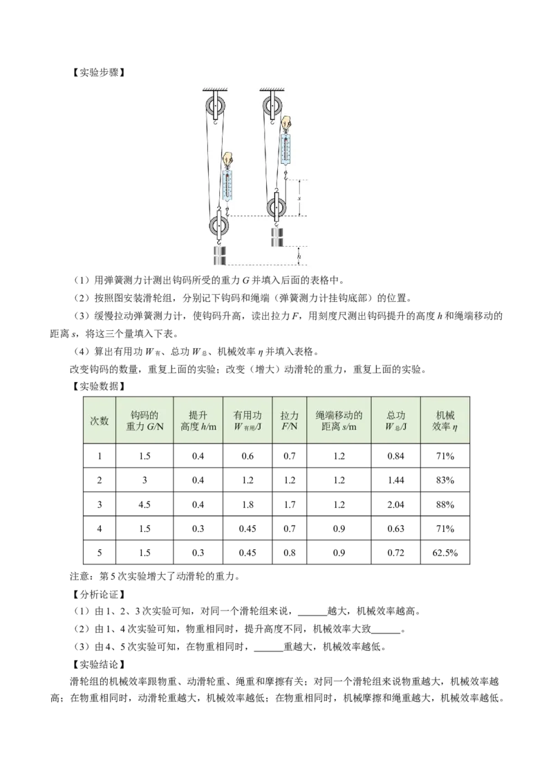 12.4机械效率（导学案）学生版_初物_八年级上下册+九年级全一册物理_八年级物理下册_导学案（更新中）