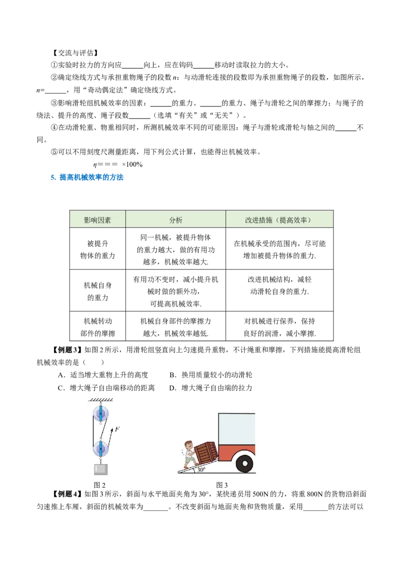 12.4机械效率（导学案）学生版_初物_八年级上下册+九年级全一册物理_八年级物理下册_导学案（更新中）
