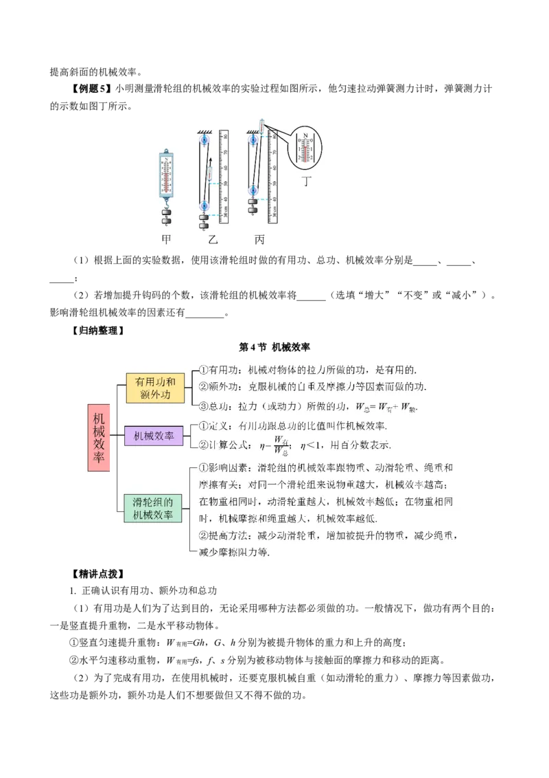 12.4机械效率（导学案）学生版_初物_八年级上下册+九年级全一册物理_八年级物理下册_导学案（更新中）
