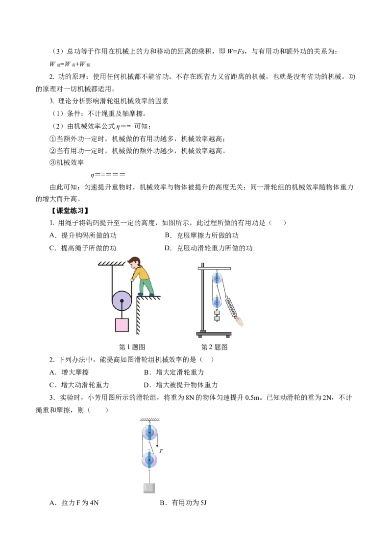 12.4机械效率（导学案）学生版_初物_八年级上下册+九年级全一册物理_八年级物理下册_导学案（更新中）