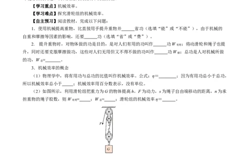 12.4机械效率（导学案）学生版_初物_八年级上下册+九年级全一册物理_八年级物理下册_导学案（更新中）