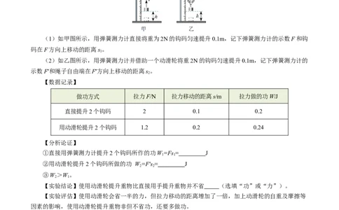 12.4机械效率（导学案）学生版_初物_八年级上下册+九年级全一册物理_八年级物理下册_导学案（更新中）