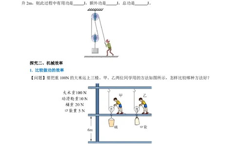 12.4机械效率（导学案）学生版_初物_八年级上下册+九年级全一册物理_八年级物理下册_导学案（更新中）