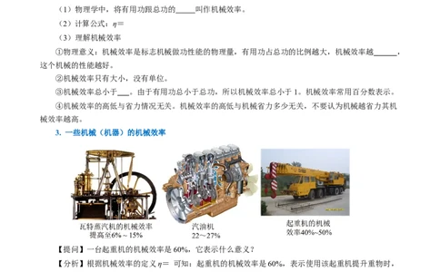 12.4机械效率（导学案）学生版_初物_八年级上下册+九年级全一册物理_八年级物理下册_导学案（更新中）