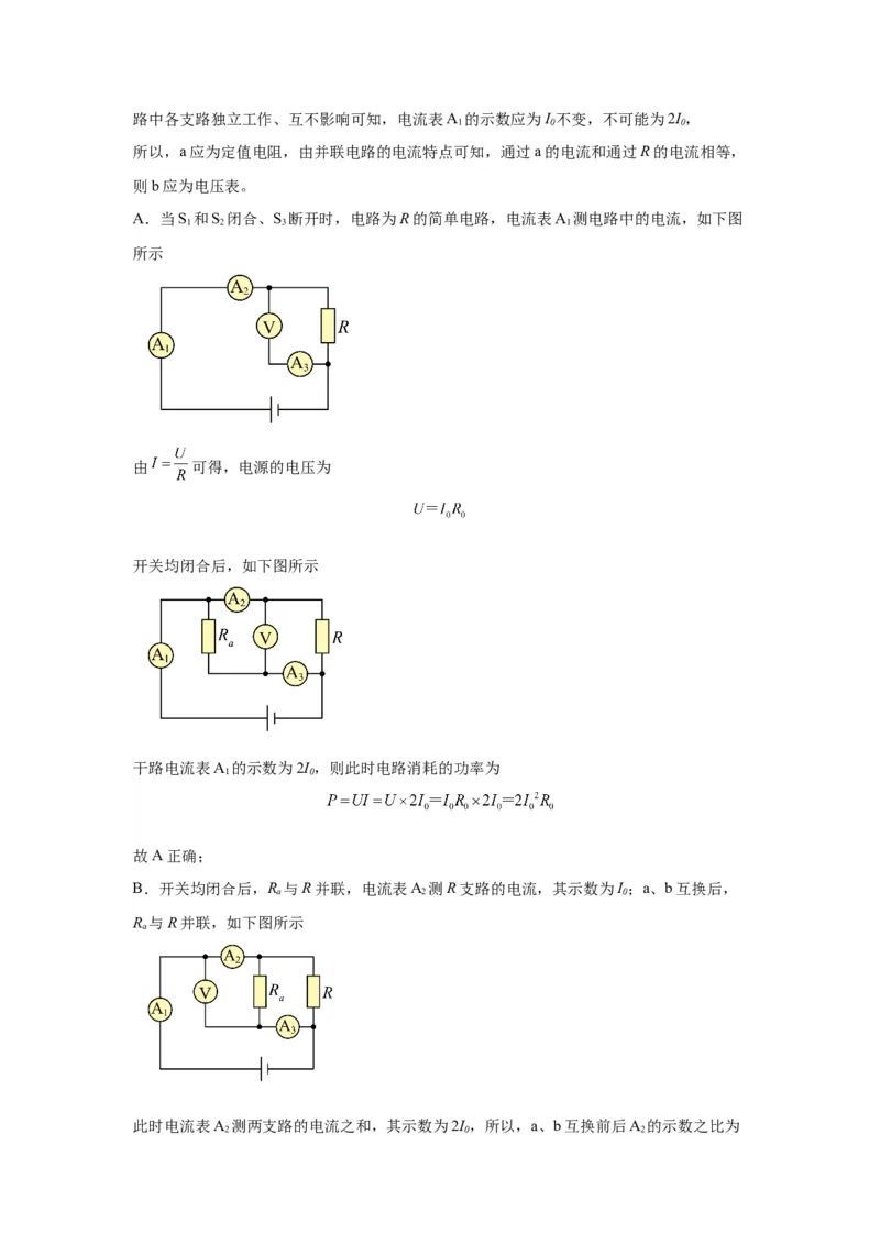 2020年河北省物理中考真题解析版_初物_八年级上下册+九年级全一册物理_八年级物理上册_全套教学资源_课件教案2_中考真题_1.近五年河北省中考真题