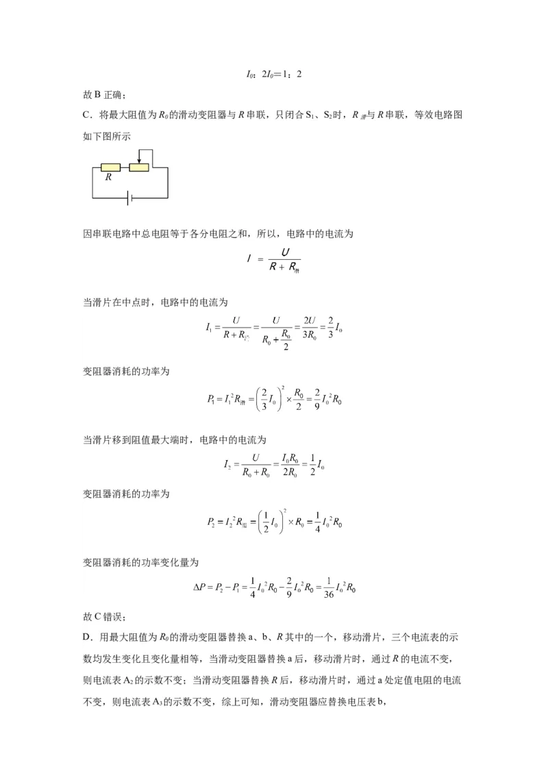 2020年河北省物理中考真题解析版_初物_八年级上下册+九年级全一册物理_八年级物理上册_全套教学资源_课件教案2_中考真题_1.近五年河北省中考真题