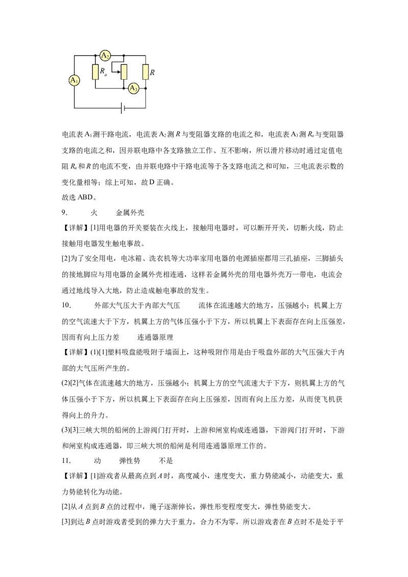 2020年河北省物理中考真题解析版_初物_八年级上下册+九年级全一册物理_八年级物理上册_全套教学资源_课件教案2_中考真题_1.近五年河北省中考真题