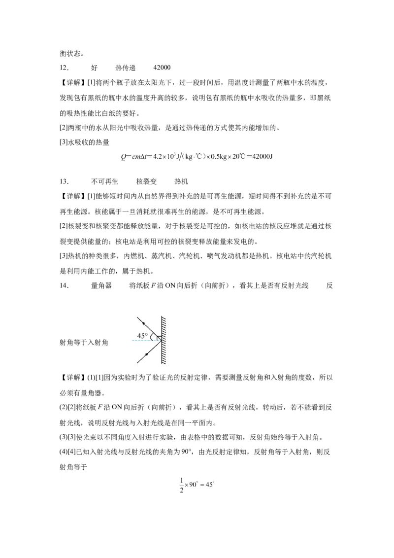 2020年河北省物理中考真题解析版_初物_八年级上下册+九年级全一册物理_八年级物理上册_全套教学资源_课件教案2_中考真题_1.近五年河北省中考真题