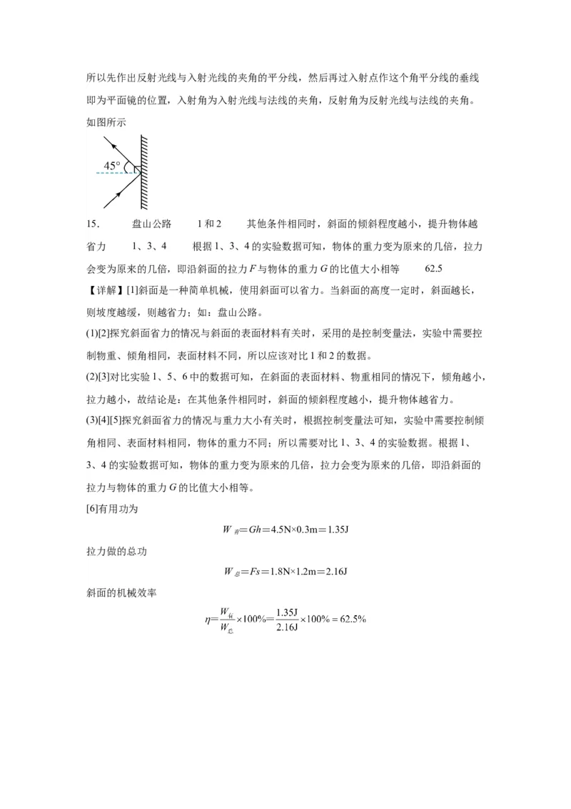 2020年河北省物理中考真题解析版_初物_八年级上下册+九年级全一册物理_八年级物理上册_全套教学资源_课件教案2_中考真题_1.近五年河北省中考真题