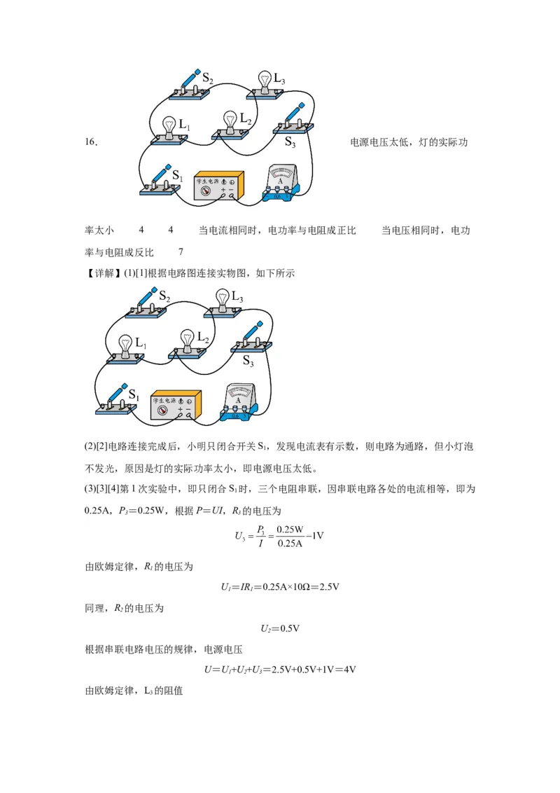 2020年河北省物理中考真题解析版_初物_八年级上下册+九年级全一册物理_八年级物理上册_全套教学资源_课件教案2_中考真题_1.近五年河北省中考真题