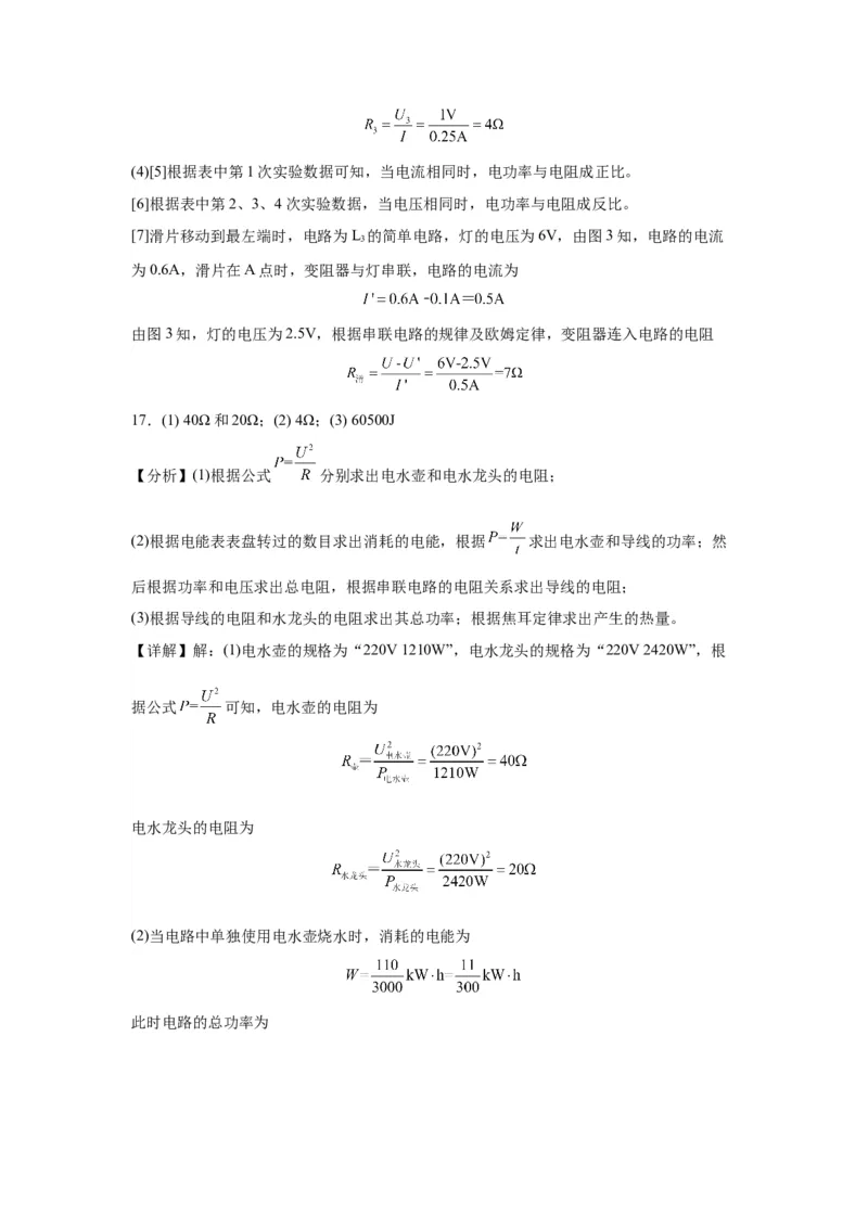 2020年河北省物理中考真题解析版_初物_八年级上下册+九年级全一册物理_八年级物理上册_全套教学资源_课件教案2_中考真题_1.近五年河北省中考真题