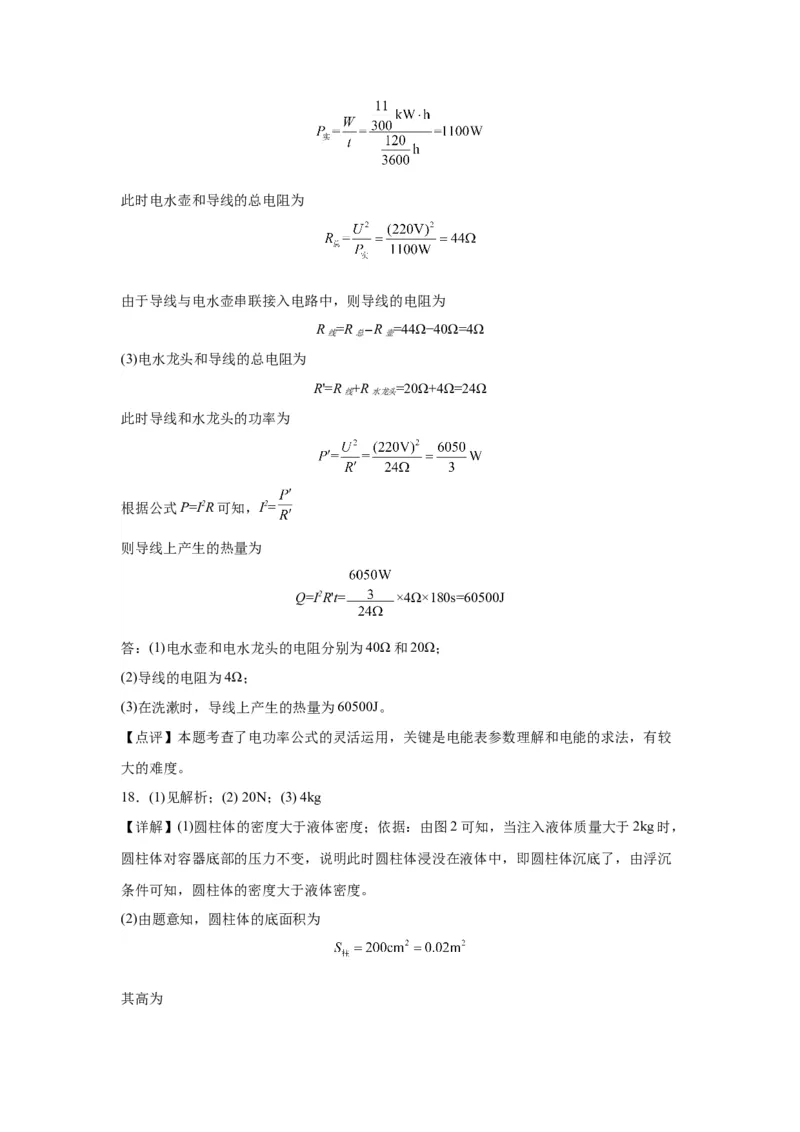 2020年河北省物理中考真题解析版_初物_八年级上下册+九年级全一册物理_八年级物理上册_全套教学资源_课件教案2_中考真题_1.近五年河北省中考真题