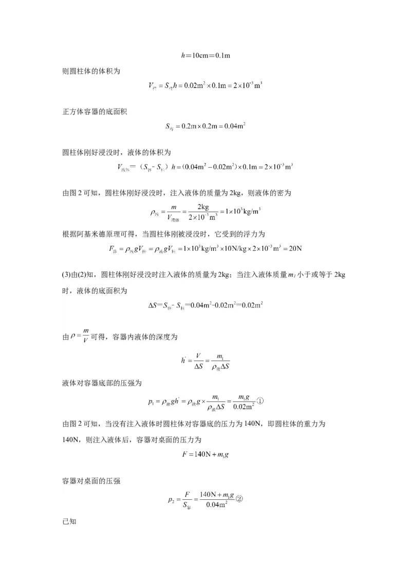 2020年河北省物理中考真题解析版_初物_八年级上下册+九年级全一册物理_八年级物理上册_全套教学资源_课件教案2_中考真题_1.近五年河北省中考真题
