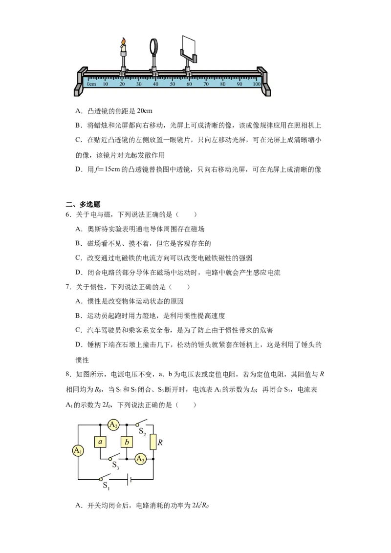 2020年河北省物理中考真题解析版_初物_八年级上下册+九年级全一册物理_八年级物理上册_全套教学资源_课件教案2_中考真题_1.近五年河北省中考真题