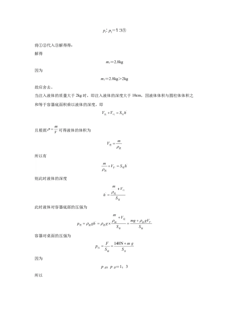 2020年河北省物理中考真题解析版_初物_八年级上下册+九年级全一册物理_八年级物理上册_全套教学资源_课件教案2_中考真题_1.近五年河北省中考真题
