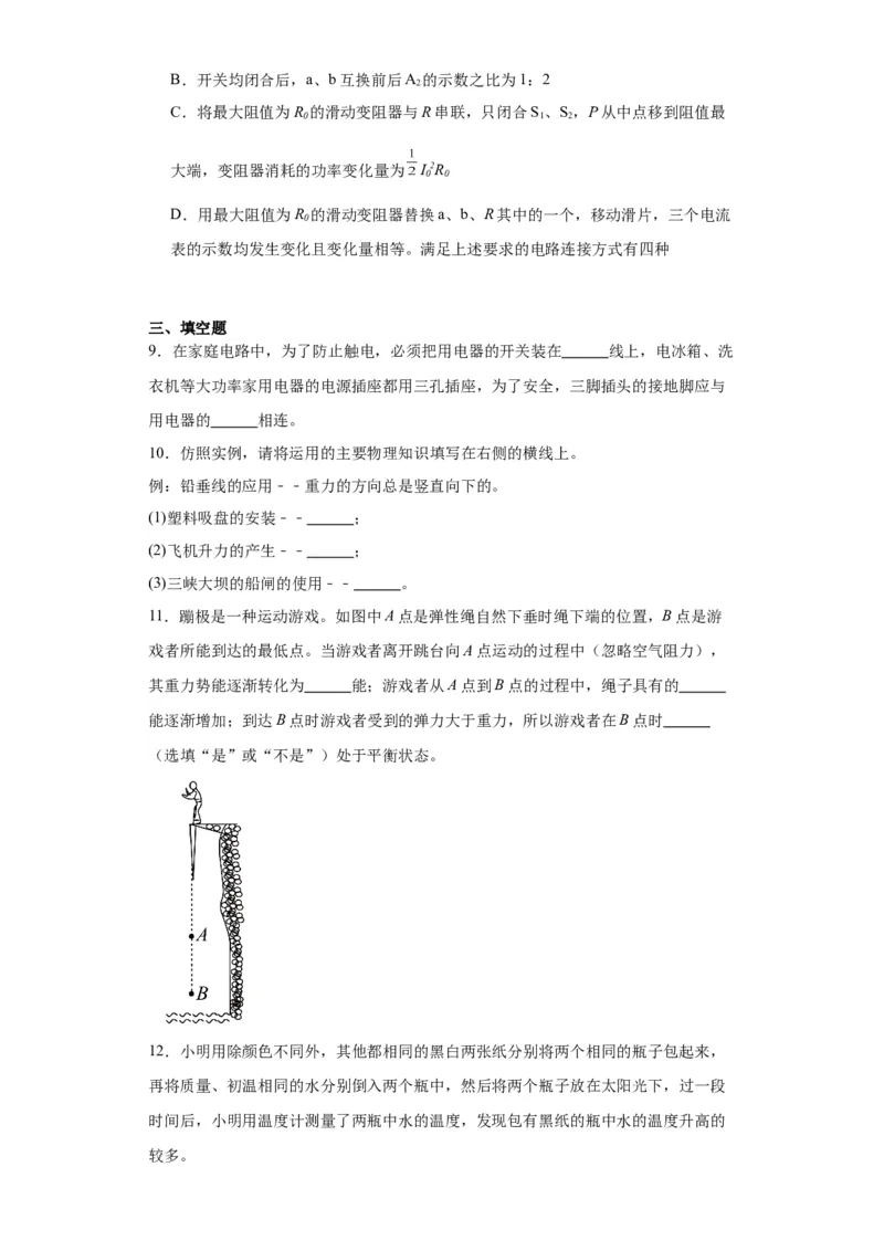 2020年河北省物理中考真题解析版_初物_八年级上下册+九年级全一册物理_八年级物理上册_全套教学资源_课件教案2_中考真题_1.近五年河北省中考真题