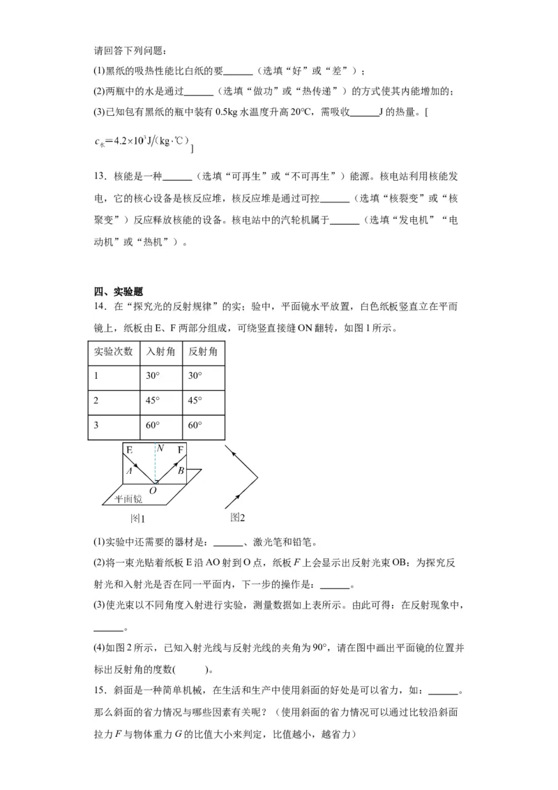 2020年河北省物理中考真题解析版_初物_八年级上下册+九年级全一册物理_八年级物理上册_全套教学资源_课件教案2_中考真题_1.近五年河北省中考真题