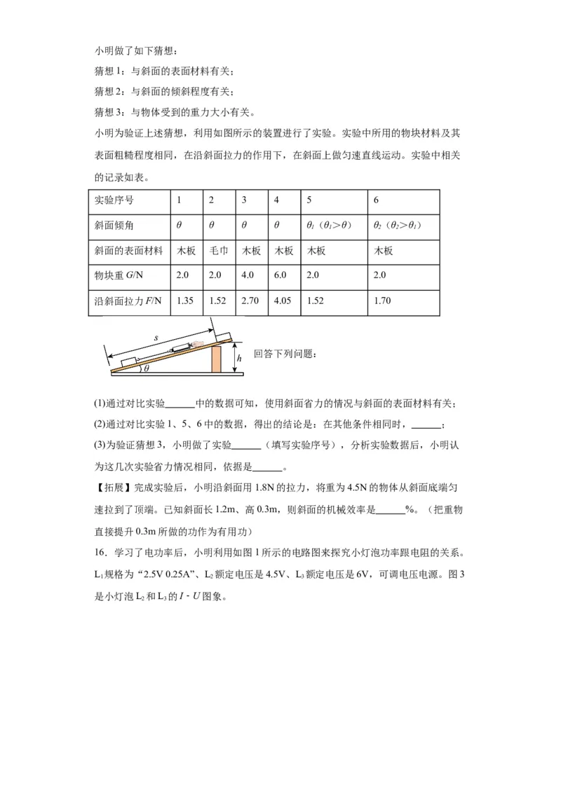 2020年河北省物理中考真题解析版_初物_八年级上下册+九年级全一册物理_八年级物理上册_全套教学资源_课件教案2_中考真题_1.近五年河北省中考真题