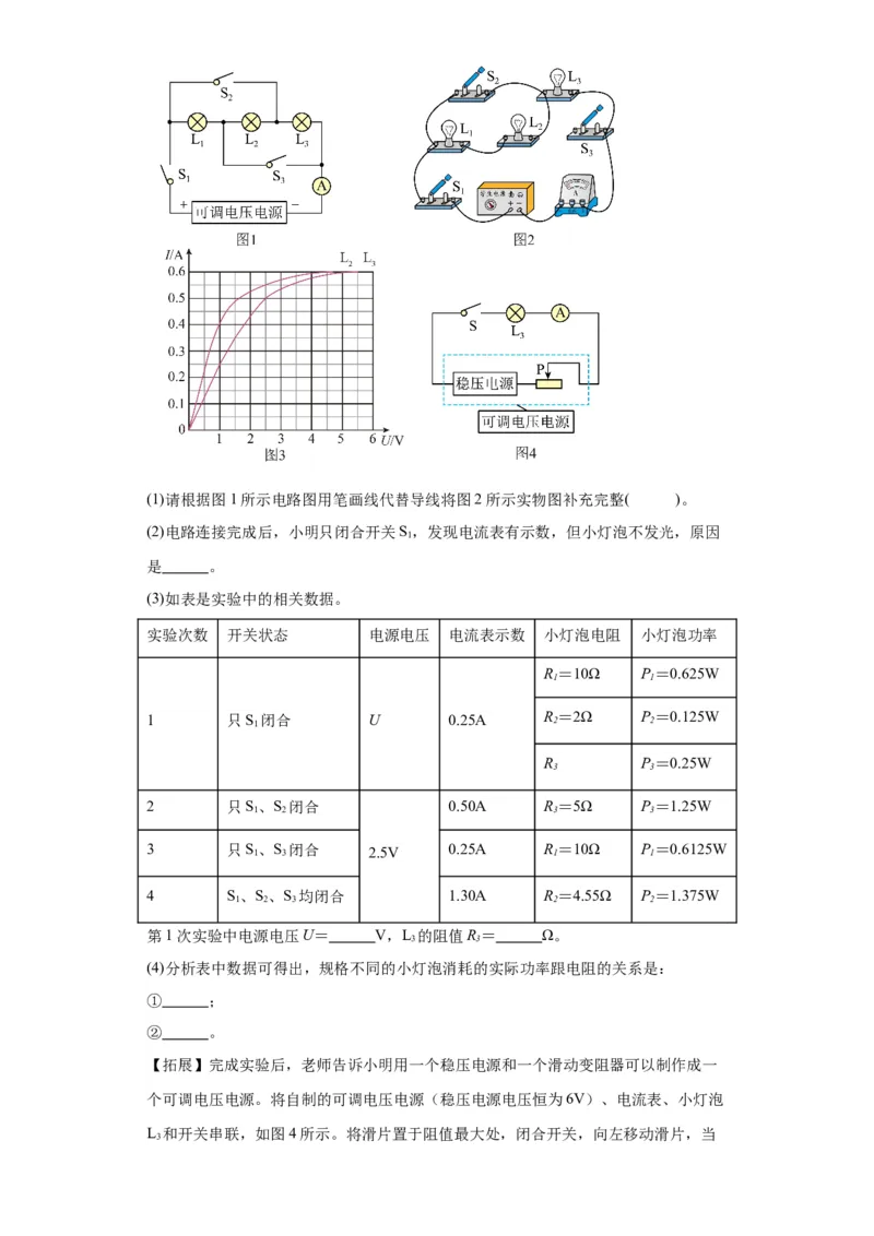 2020年河北省物理中考真题解析版_初物_八年级上下册+九年级全一册物理_八年级物理上册_全套教学资源_课件教案2_中考真题_1.近五年河北省中考真题