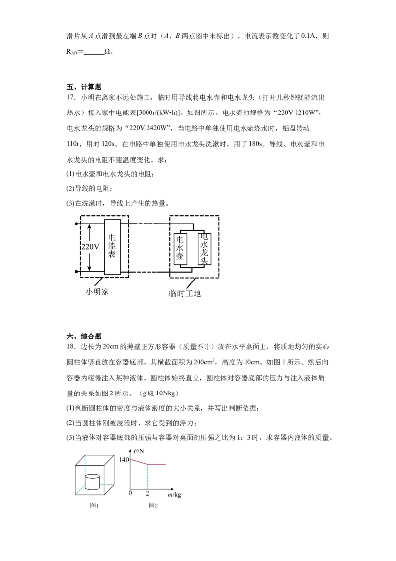 2020年河北省物理中考真题解析版_初物_八年级上下册+九年级全一册物理_八年级物理上册_全套教学资源_课件教案2_中考真题_1.近五年河北省中考真题