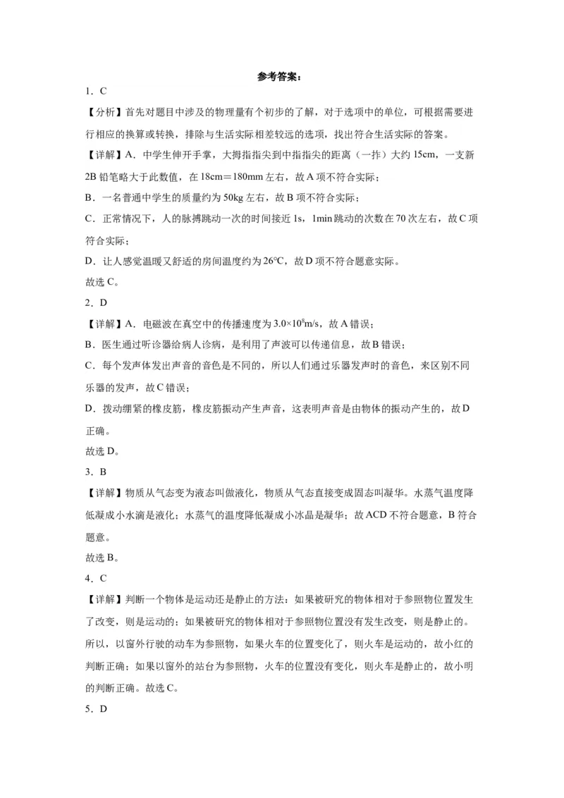 2020年河北省物理中考真题解析版_初物_八年级上下册+九年级全一册物理_八年级物理上册_全套教学资源_课件教案2_中考真题_1.近五年河北省中考真题