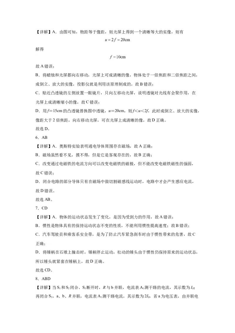 2020年河北省物理中考真题解析版_初物_八年级上下册+九年级全一册物理_八年级物理上册_全套教学资源_课件教案2_中考真题_1.近五年河北省中考真题