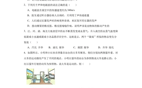 2020年河北省物理中考真题解析版_初物_八年级上下册+九年级全一册物理_八年级物理上册_全套教学资源_课件教案2_中考真题_1.近五年河北省中考真题