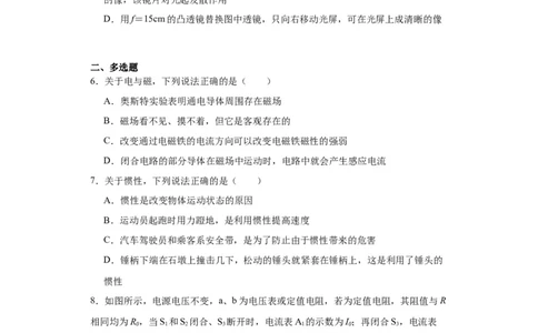 2020年河北省物理中考真题解析版_初物_八年级上下册+九年级全一册物理_八年级物理上册_全套教学资源_课件教案2_中考真题_1.近五年河北省中考真题