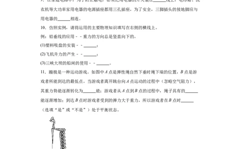 2020年河北省物理中考真题解析版_初物_八年级上下册+九年级全一册物理_八年级物理上册_全套教学资源_课件教案2_中考真题_1.近五年河北省中考真题