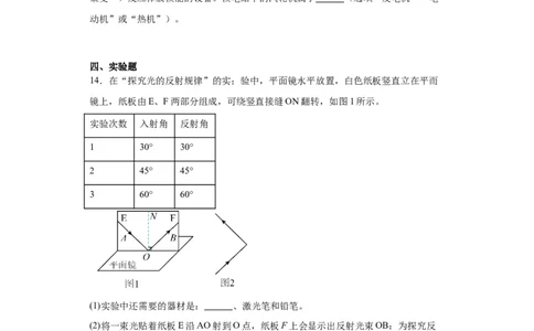 2020年河北省物理中考真题解析版_初物_八年级上下册+九年级全一册物理_八年级物理上册_全套教学资源_课件教案2_中考真题_1.近五年河北省中考真题