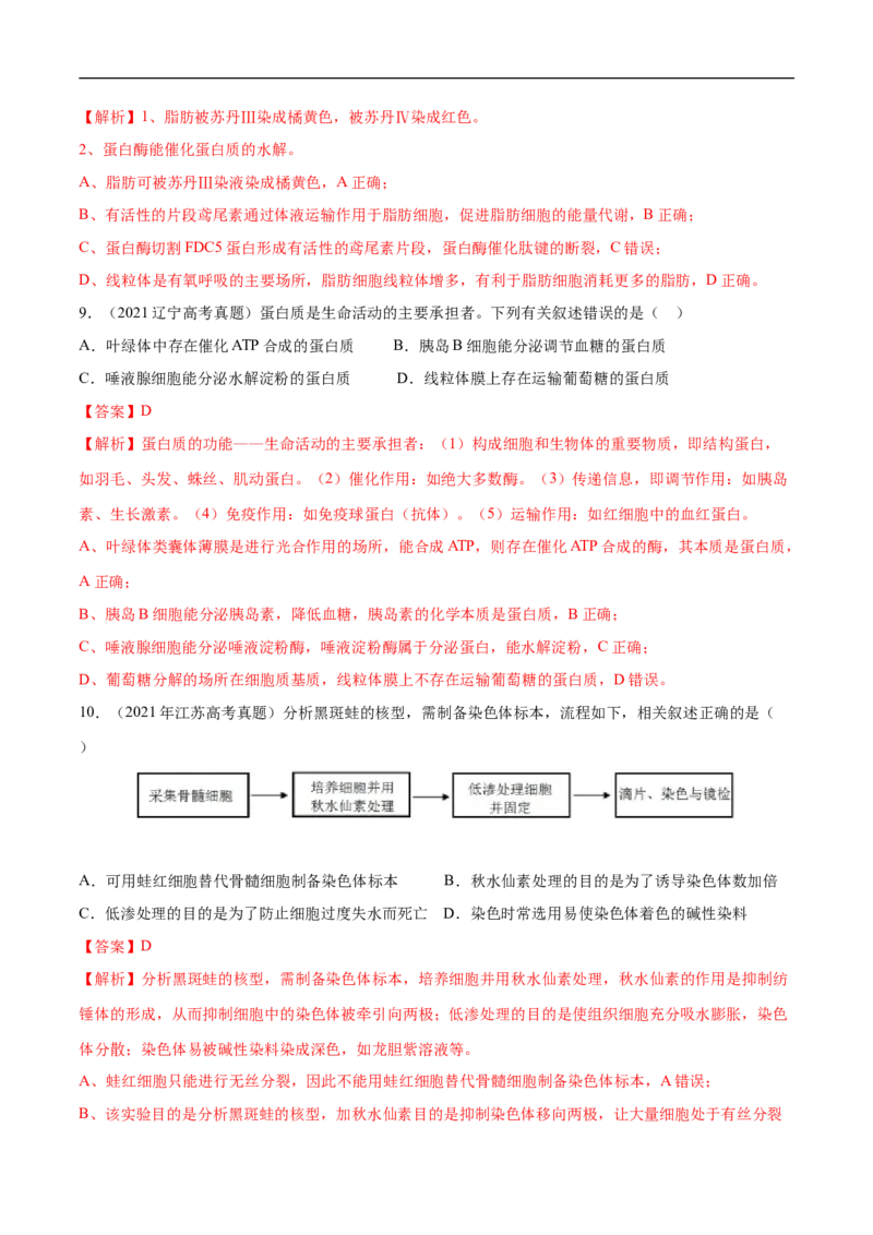 专题02细胞的结构和功能（练）-2023年高考生物二轮复习讲练测（全国通用）（解析版）_通用版（老高考）复习资料_2023年复习资料_二轮复习_2023年高考生物二轮复习讲练测（全国通用）