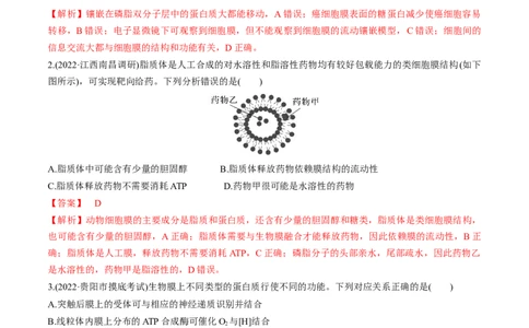 专题02细胞的结构和功能（练）-2023年高考生物二轮复习讲练测（全国通用）（解析版）_通用版（老高考）复习资料_2023年复习资料_二轮复习_2023年高考生物二轮复习讲练测（全国通用）
