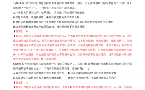 专题02细胞的结构和功能（练）-2023年高考生物二轮复习讲练测（全国通用）（解析版）_通用版（老高考）复习资料_2023年复习资料_二轮复习_2023年高考生物二轮复习讲练测（全国通用）