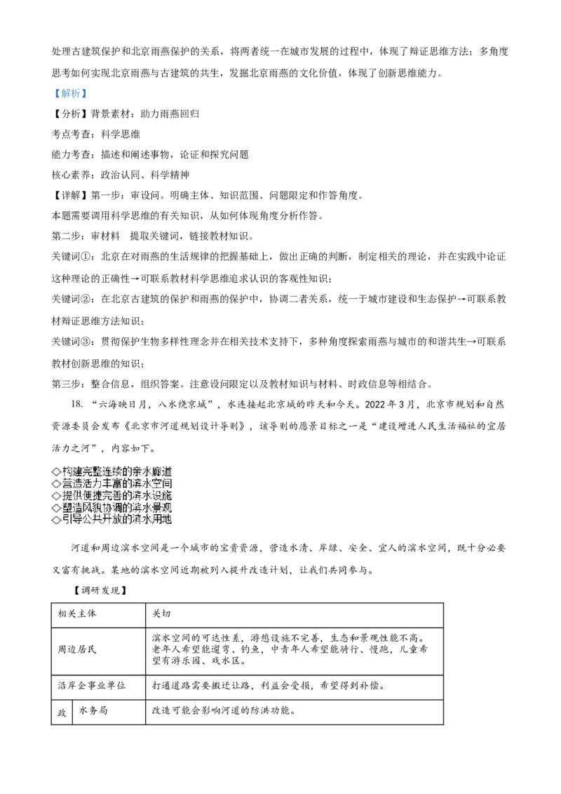 2022年高考政治试卷（北京）（含答案）_北京市高考历年真题_政治