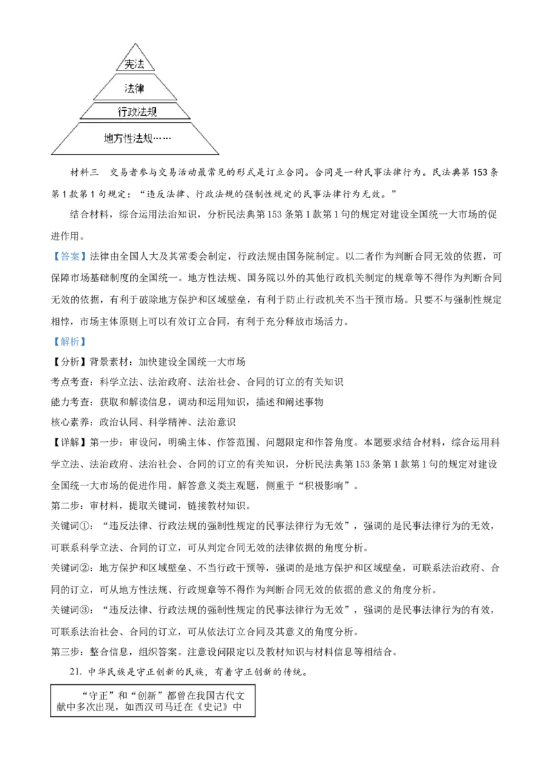 2022年高考政治试卷（北京）（含答案）_北京市高考历年真题_政治