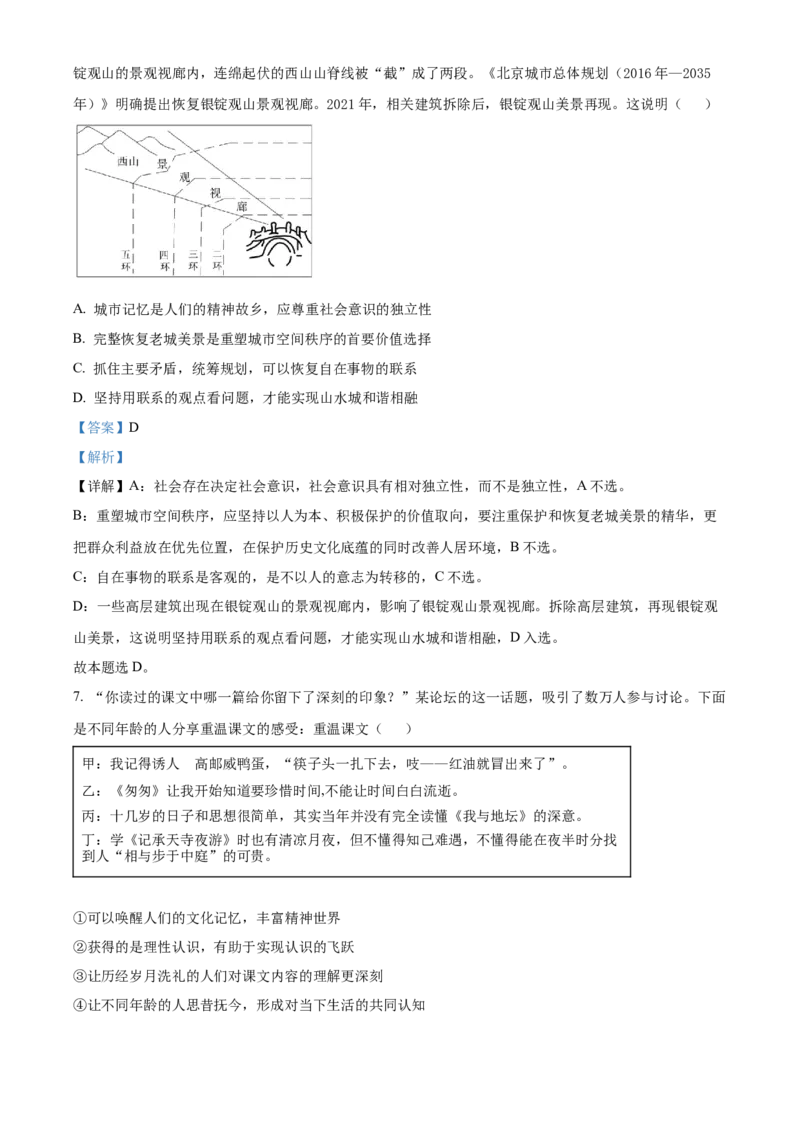 2022年高考政治试卷（北京）（含答案）_北京市高考历年真题_政治