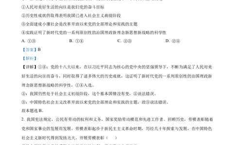 2022年高考政治试卷（北京）（含答案）_北京市高考历年真题_政治