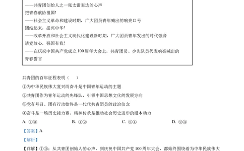 2022年高考政治试卷（北京）（含答案）_北京市高考历年真题_政治
