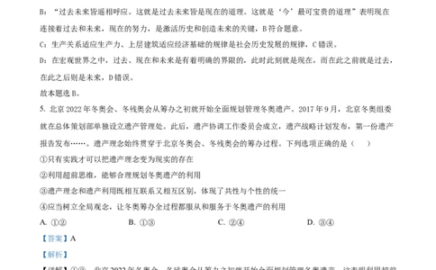 2022年高考政治试卷（北京）（含答案）_北京市高考历年真题_政治