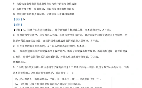 2022年高考政治试卷（北京）（含答案）_北京市高考历年真题_政治
