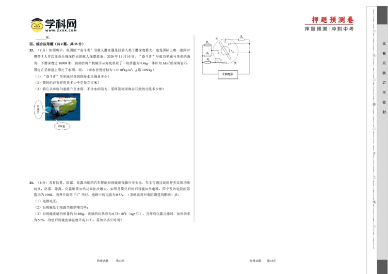 2024年中考押题预测卷01（湖北卷）-物理（考试版）A3_8、物理总复习_2024中考模拟题物理_押题预测_2024年中考押题预测卷01（湖北省卷）-物理（含考试版、全解全析、参考答案、答题卡）