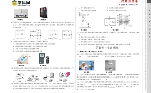 2024年中考押题预测卷01（湖北卷）-物理（考试版）A3_8、物理总复习_2024中考模拟题物理_押题预测_2024年中考押题预测卷01（湖北省卷）-物理（含考试版、全解全析、参考答案、答题卡）