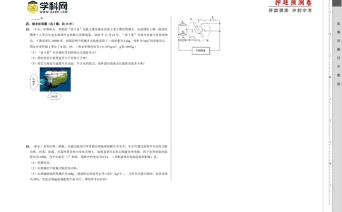 2024年中考押题预测卷01（湖北卷）-物理（考试版）A3_8、物理总复习_2024中考模拟题物理_押题预测_2024年中考押题预测卷01（湖北省卷）-物理（含考试版、全解全析、参考答案、答题卡）
